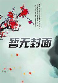 火影神树之果在异界百度百科