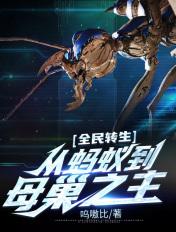 民调局异闻录之勉传TXT